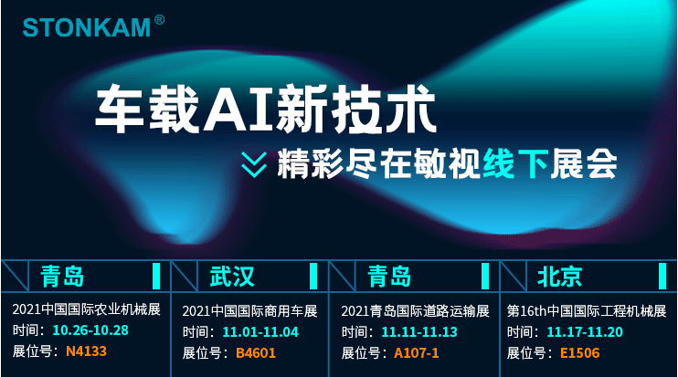 重要展會預(yù)告 | 2021-2022，敏視線下展會精彩不停
