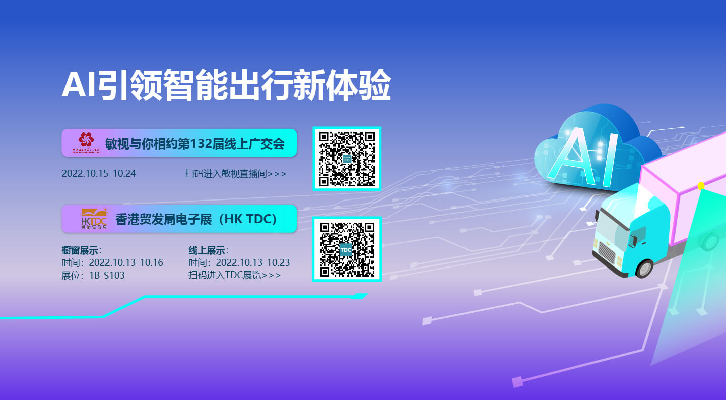 十月展會│敏視與您相約廣交會和HKTDC展！