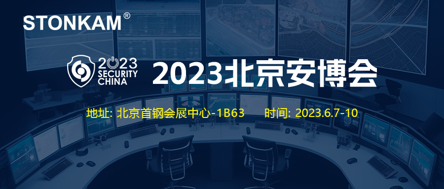 6.7-10！北京安博會，敏視在1B63等您來！