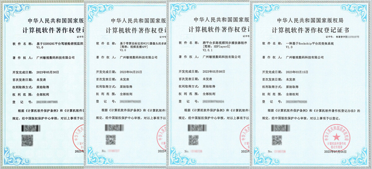 技術(shù)創(chuàng)新永不止步，敏視新榮獲四項(xiàng)軟件著作權(quán)！