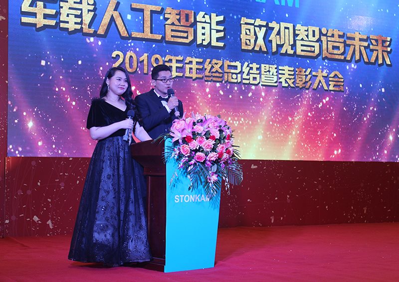 敏視2019年度總結表彰大會暨2020年春節(jié)聯(lián)歡會