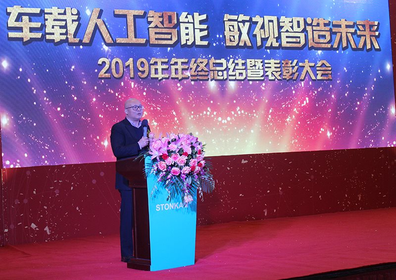 敏視2019年度總結表彰大會暨2020年春節(jié)聯(lián)歡會